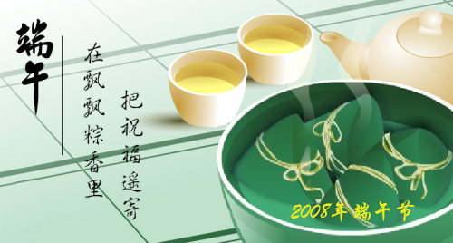 端午节 粽子