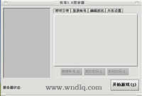 传奇1.8通用登陆器
